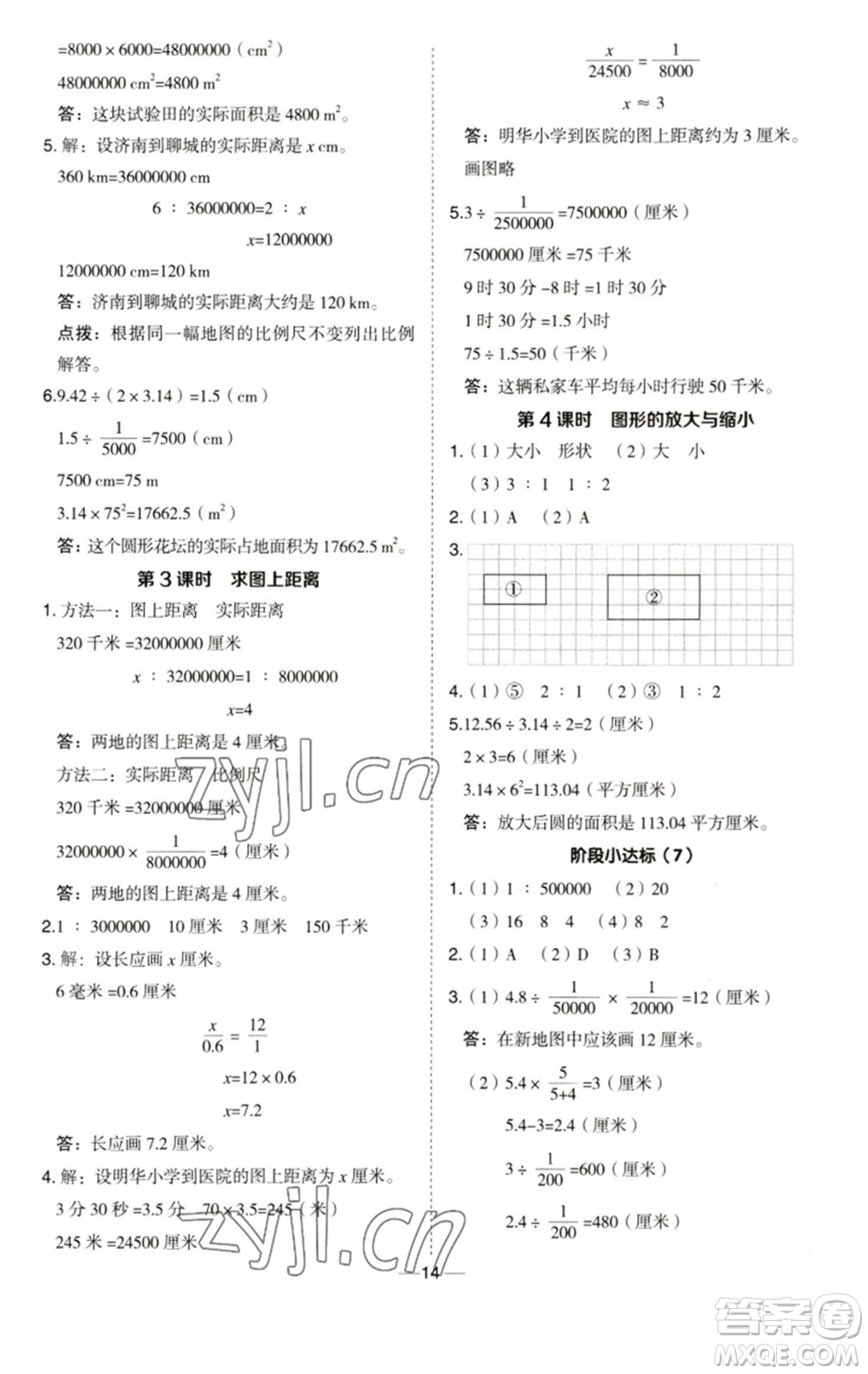 吉林教育出版社2023綜合應用創(chuàng)新題典中點六年級數(shù)學下冊青島版參考答案
