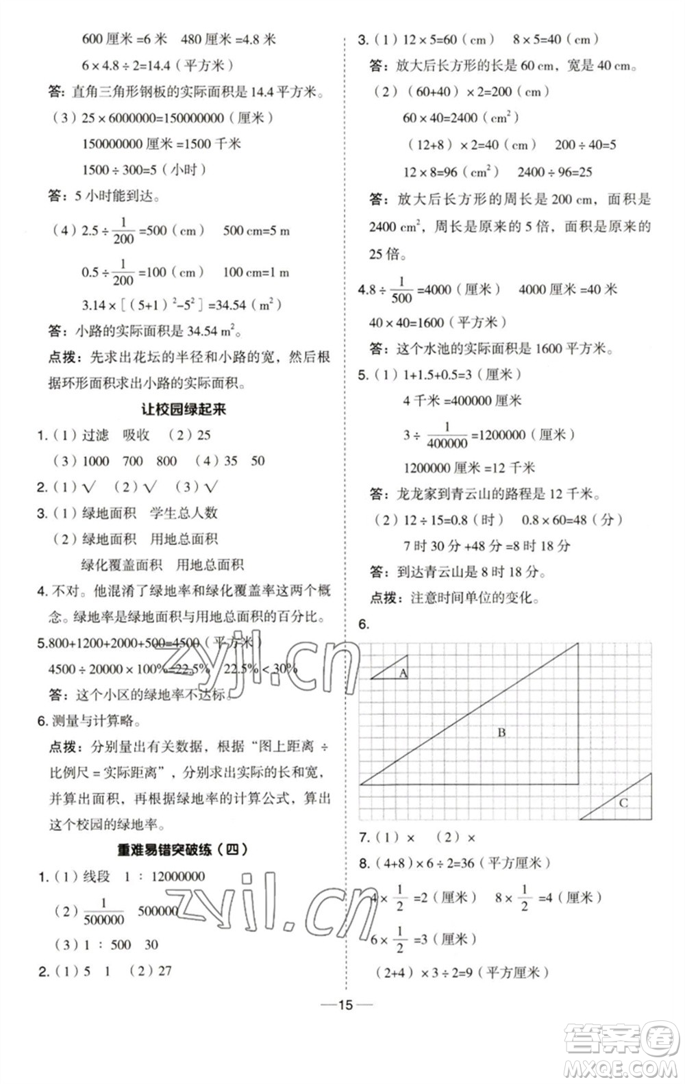 吉林教育出版社2023綜合應用創(chuàng)新題典中點六年級數(shù)學下冊青島版參考答案