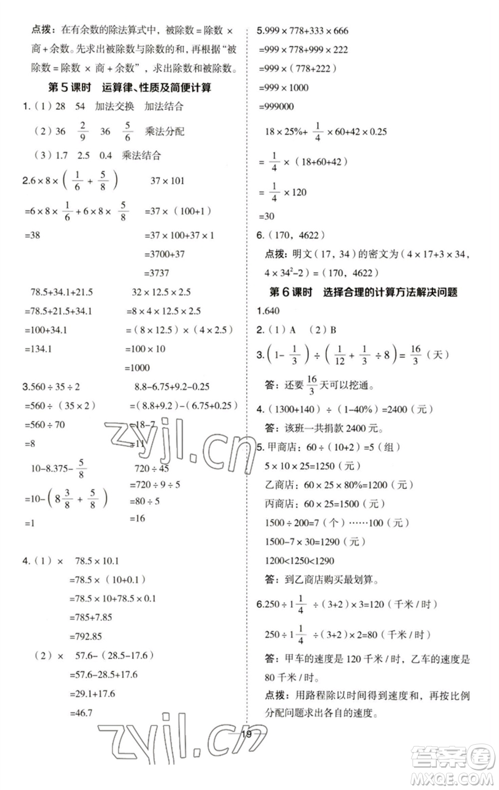 吉林教育出版社2023綜合應用創(chuàng)新題典中點六年級數(shù)學下冊青島版參考答案