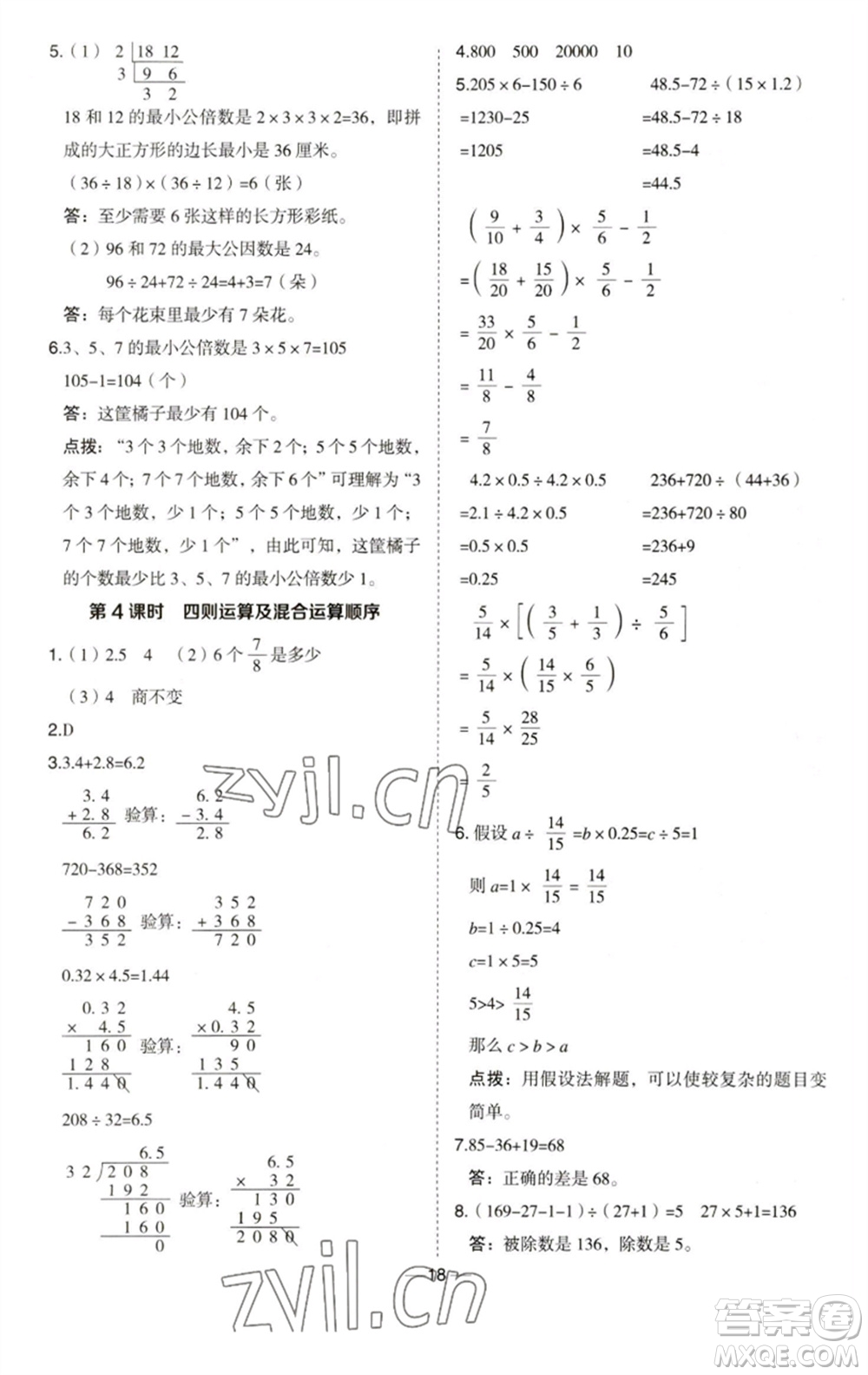 吉林教育出版社2023綜合應用創(chuàng)新題典中點六年級數(shù)學下冊青島版參考答案