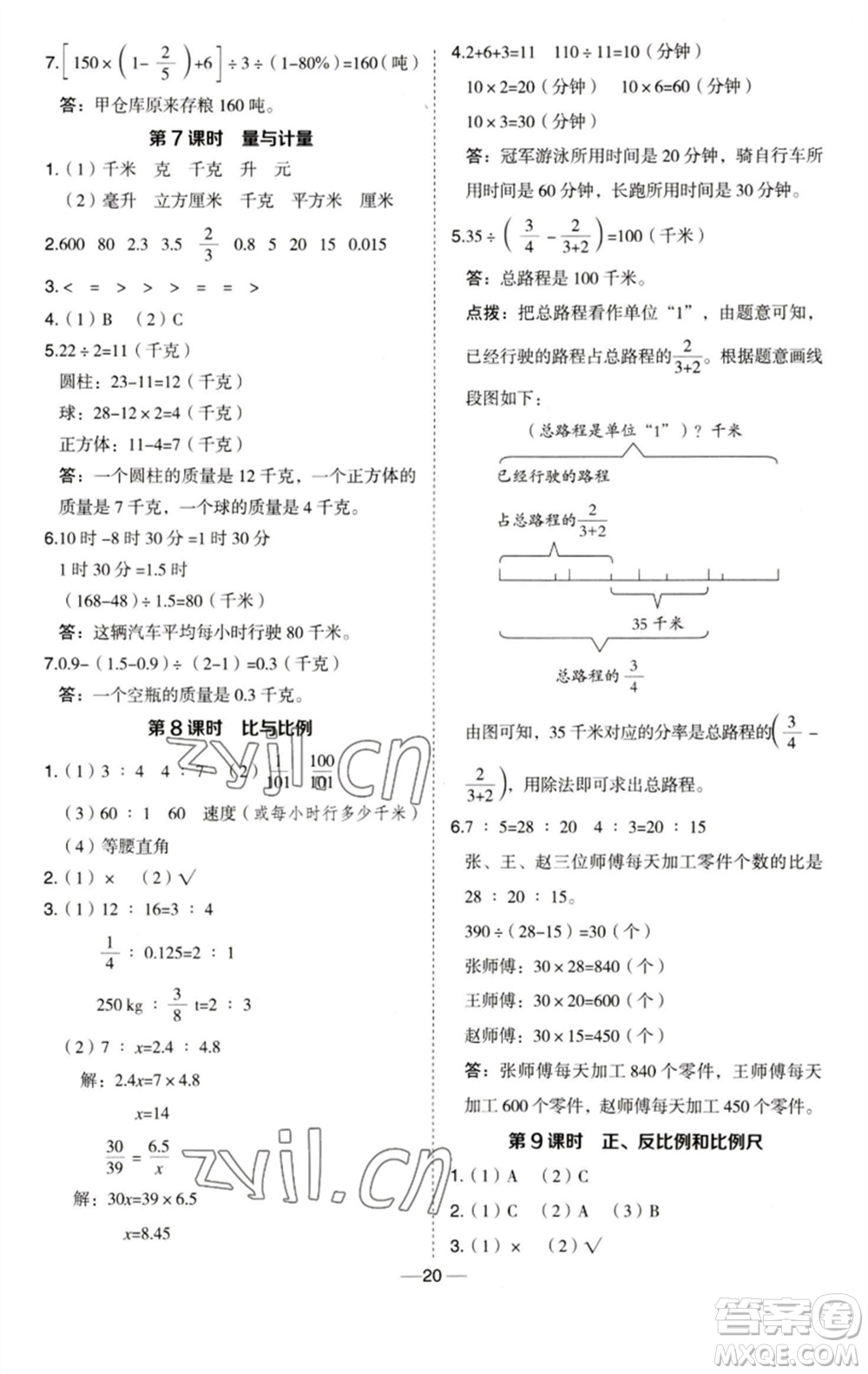 吉林教育出版社2023綜合應用創(chuàng)新題典中點六年級數(shù)學下冊青島版參考答案
