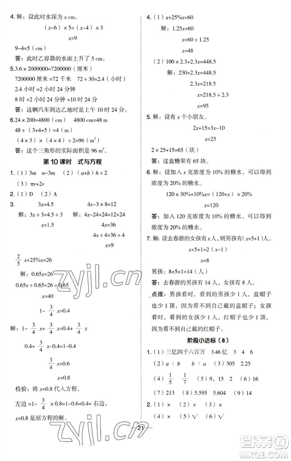 吉林教育出版社2023綜合應用創(chuàng)新題典中點六年級數(shù)學下冊青島版參考答案