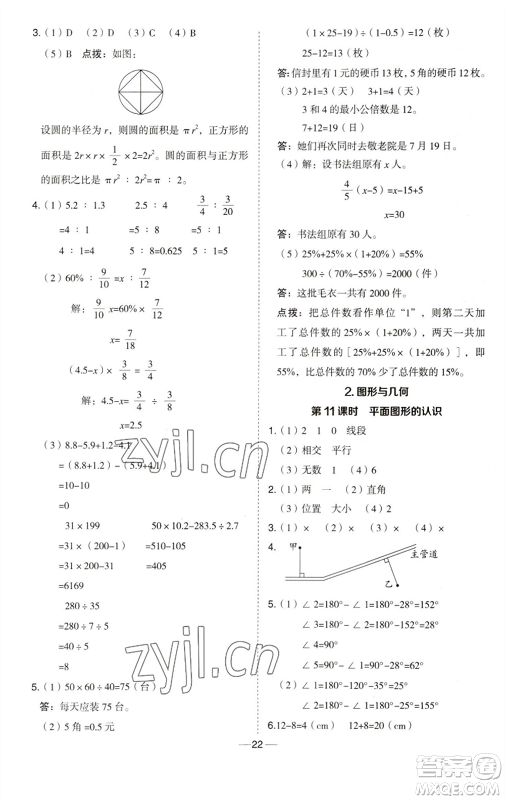 吉林教育出版社2023綜合應用創(chuàng)新題典中點六年級數(shù)學下冊青島版參考答案