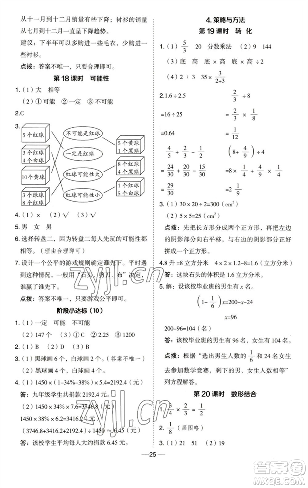 吉林教育出版社2023綜合應用創(chuàng)新題典中點六年級數(shù)學下冊青島版參考答案