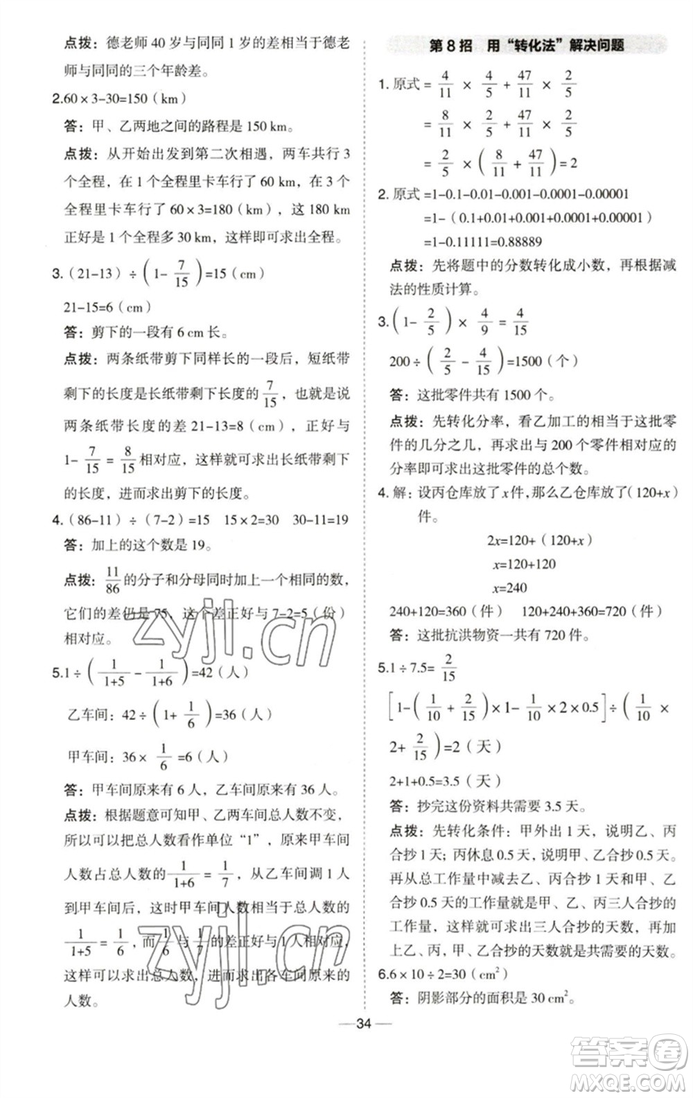 吉林教育出版社2023綜合應用創(chuàng)新題典中點六年級數(shù)學下冊青島版參考答案