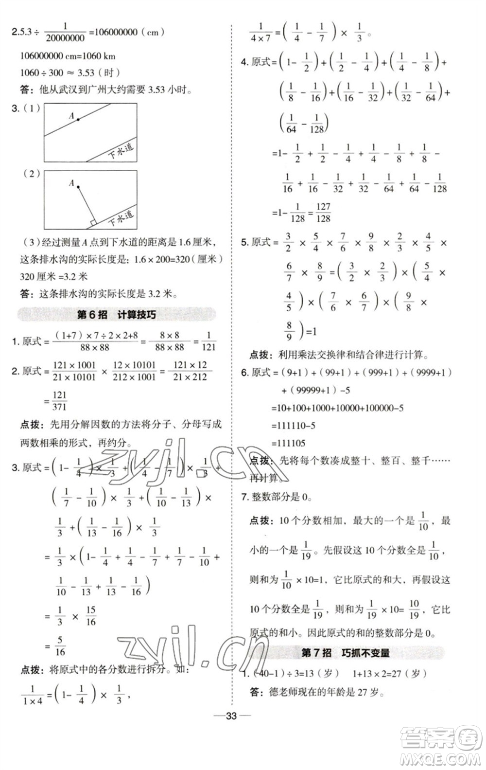吉林教育出版社2023綜合應用創(chuàng)新題典中點六年級數(shù)學下冊青島版參考答案