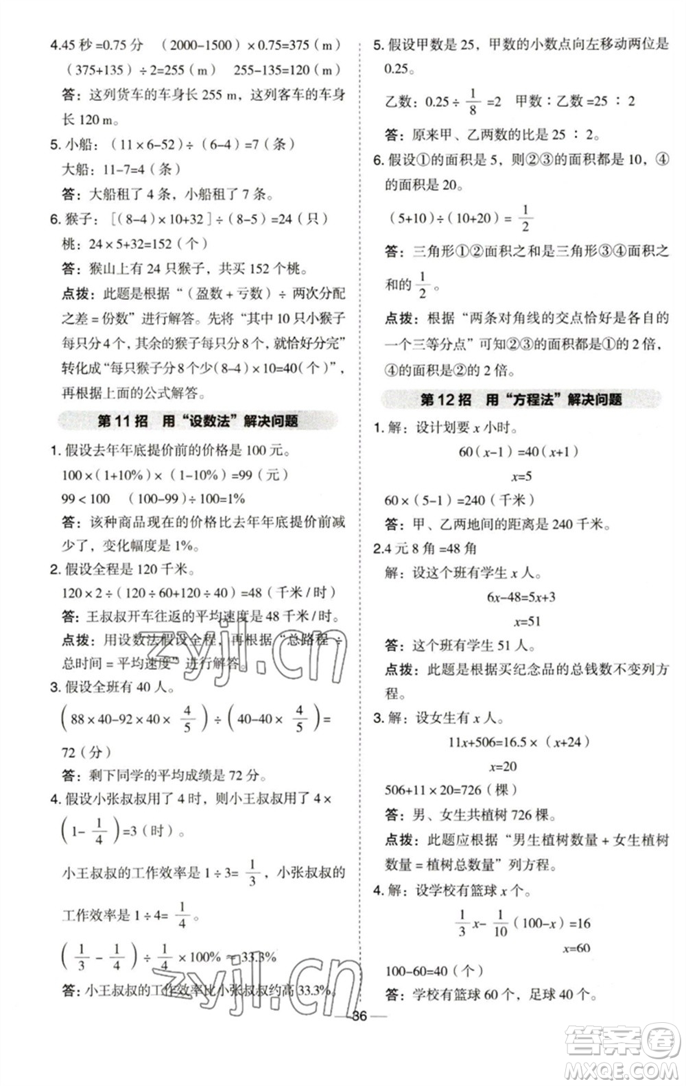吉林教育出版社2023綜合應用創(chuàng)新題典中點六年級數(shù)學下冊青島版參考答案