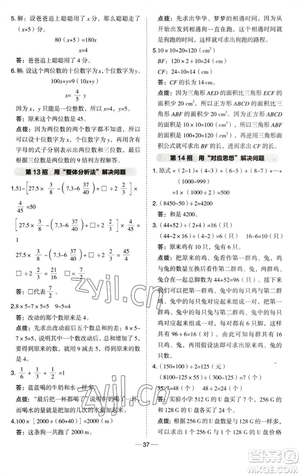 吉林教育出版社2023綜合應用創(chuàng)新題典中點六年級數(shù)學下冊青島版參考答案