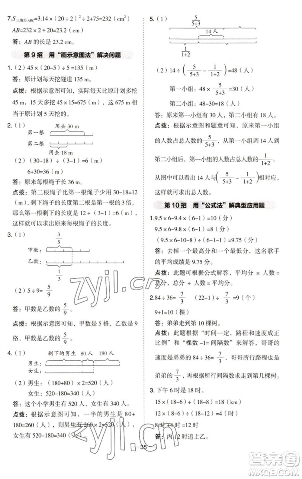 吉林教育出版社2023綜合應用創(chuàng)新題典中點六年級數(shù)學下冊青島版參考答案