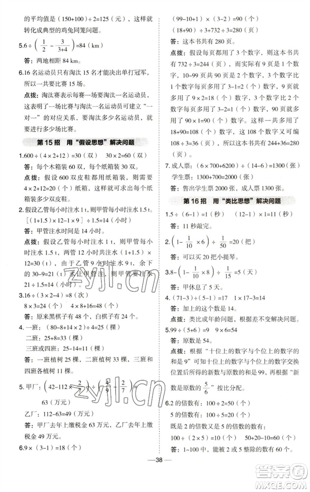 吉林教育出版社2023綜合應用創(chuàng)新題典中點六年級數(shù)學下冊青島版參考答案