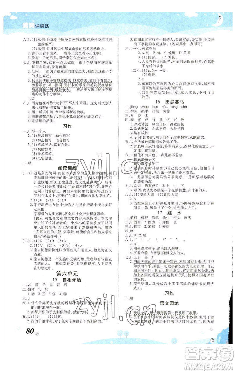 古州古籍出版社2023黃岡課課練五年級(jí)下冊語文人教版參考答案