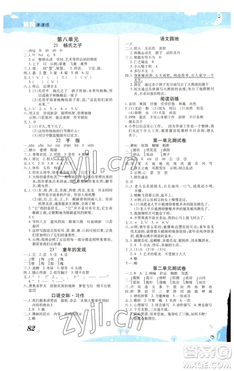古州古籍出版社2023黃岡課課練五年級(jí)下冊語文人教版參考答案