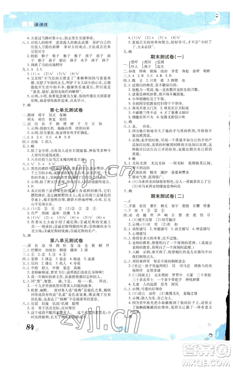 古州古籍出版社2023黃岡課課練五年級(jí)下冊語文人教版參考答案