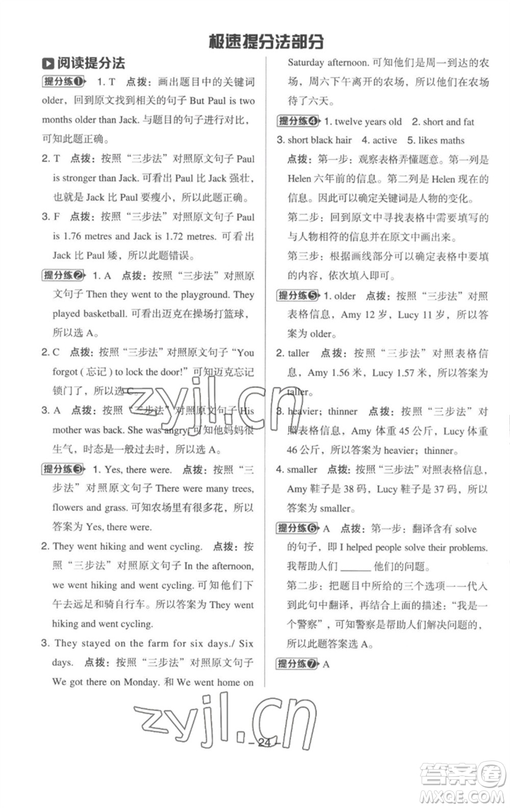 吉林教育出版社2023綜合應(yīng)用創(chuàng)新題典中點六年級英語下冊三起點人教版浙江專版參考答案