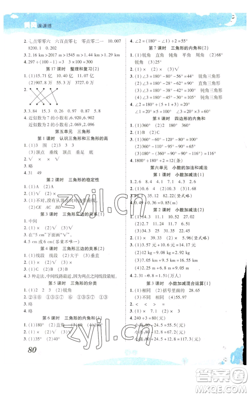 古州古籍出版社2023黃岡課課練四年級下冊數(shù)學人教版參考答案