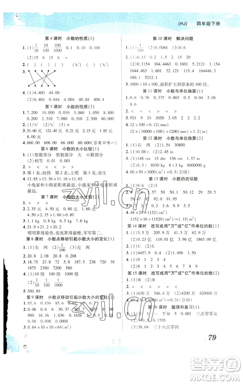 古州古籍出版社2023黃岡課課練四年級下冊數(shù)學人教版參考答案