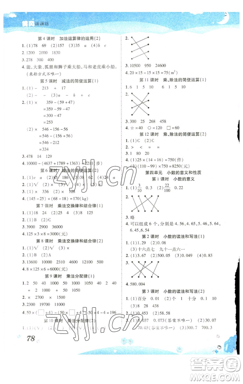 古州古籍出版社2023黃岡課課練四年級下冊數(shù)學人教版參考答案