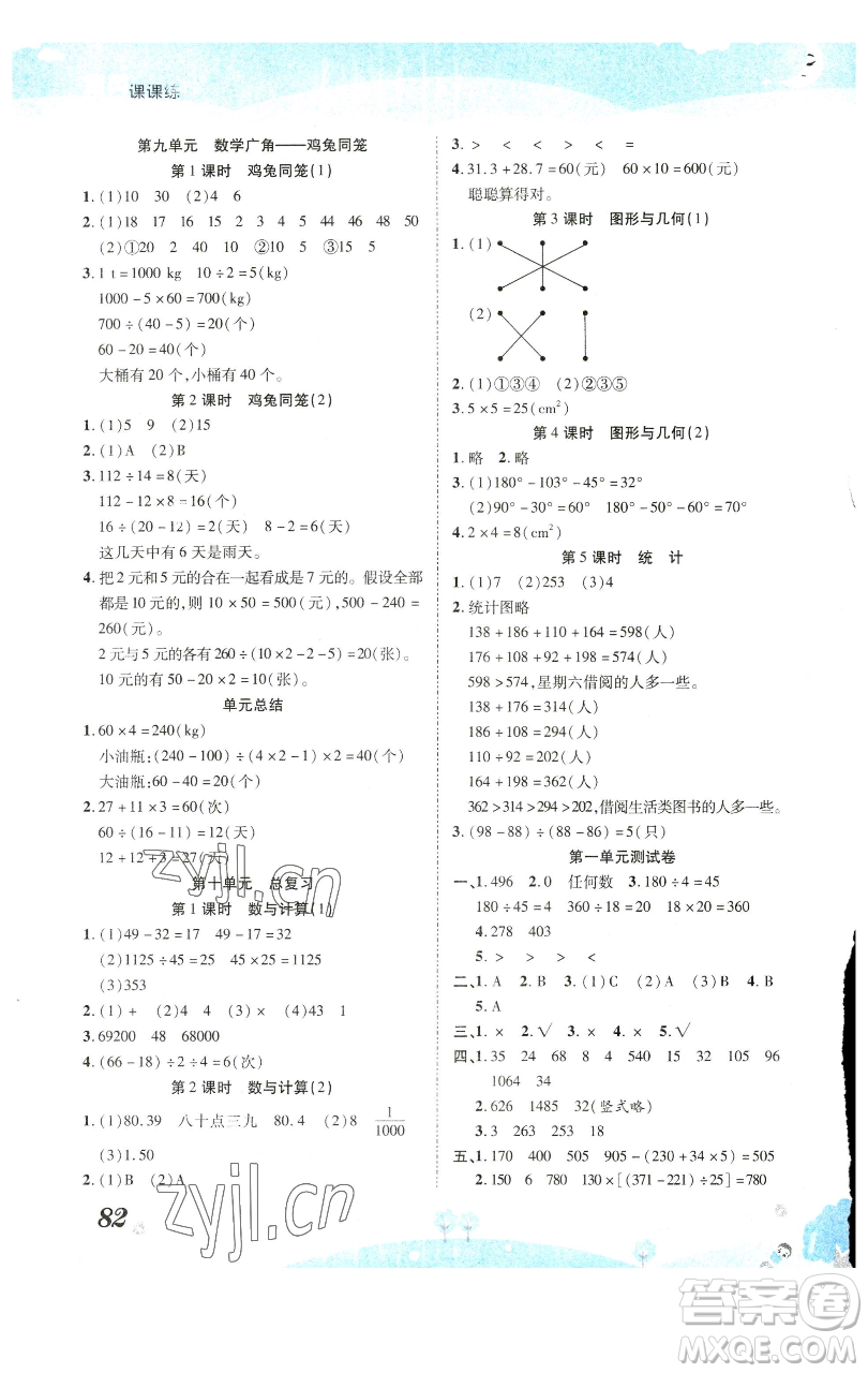 古州古籍出版社2023黃岡課課練四年級下冊數(shù)學人教版參考答案