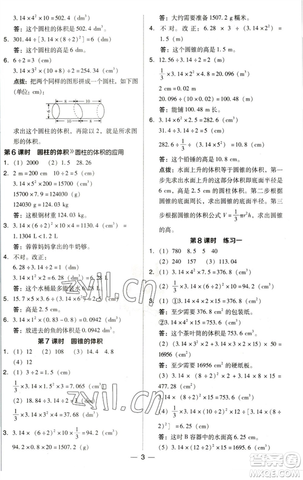 陜西人民教育出版社2023綜合應(yīng)用創(chuàng)新題典中點(diǎn)六年級(jí)數(shù)學(xué)下冊(cè)北師大版參考答案