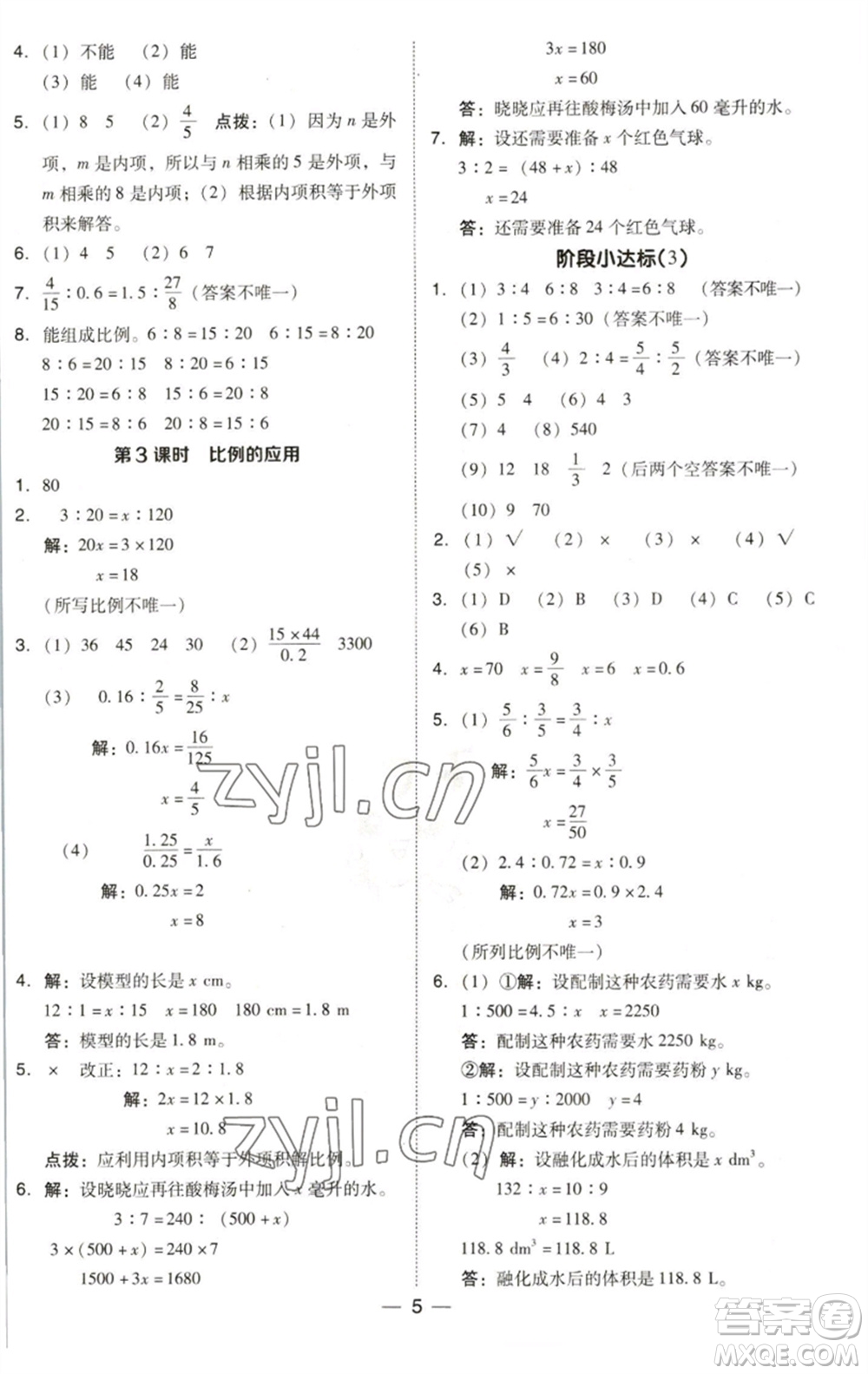 陜西人民教育出版社2023綜合應(yīng)用創(chuàng)新題典中點(diǎn)六年級(jí)數(shù)學(xué)下冊(cè)北師大版參考答案