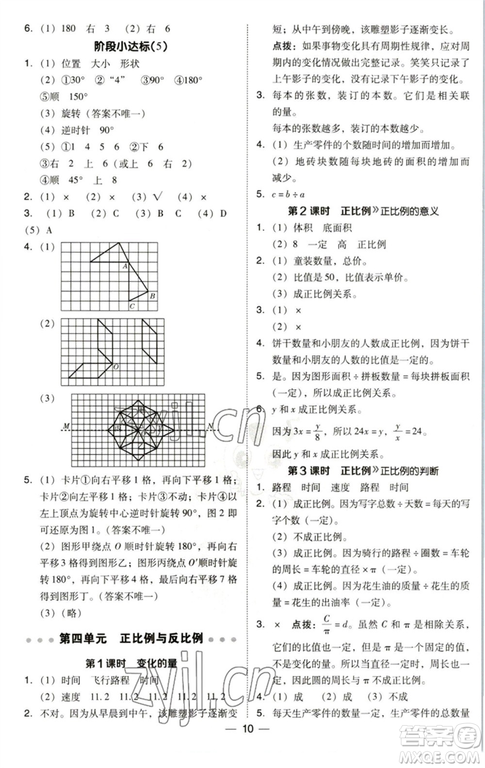 陜西人民教育出版社2023綜合應(yīng)用創(chuàng)新題典中點(diǎn)六年級(jí)數(shù)學(xué)下冊(cè)北師大版參考答案