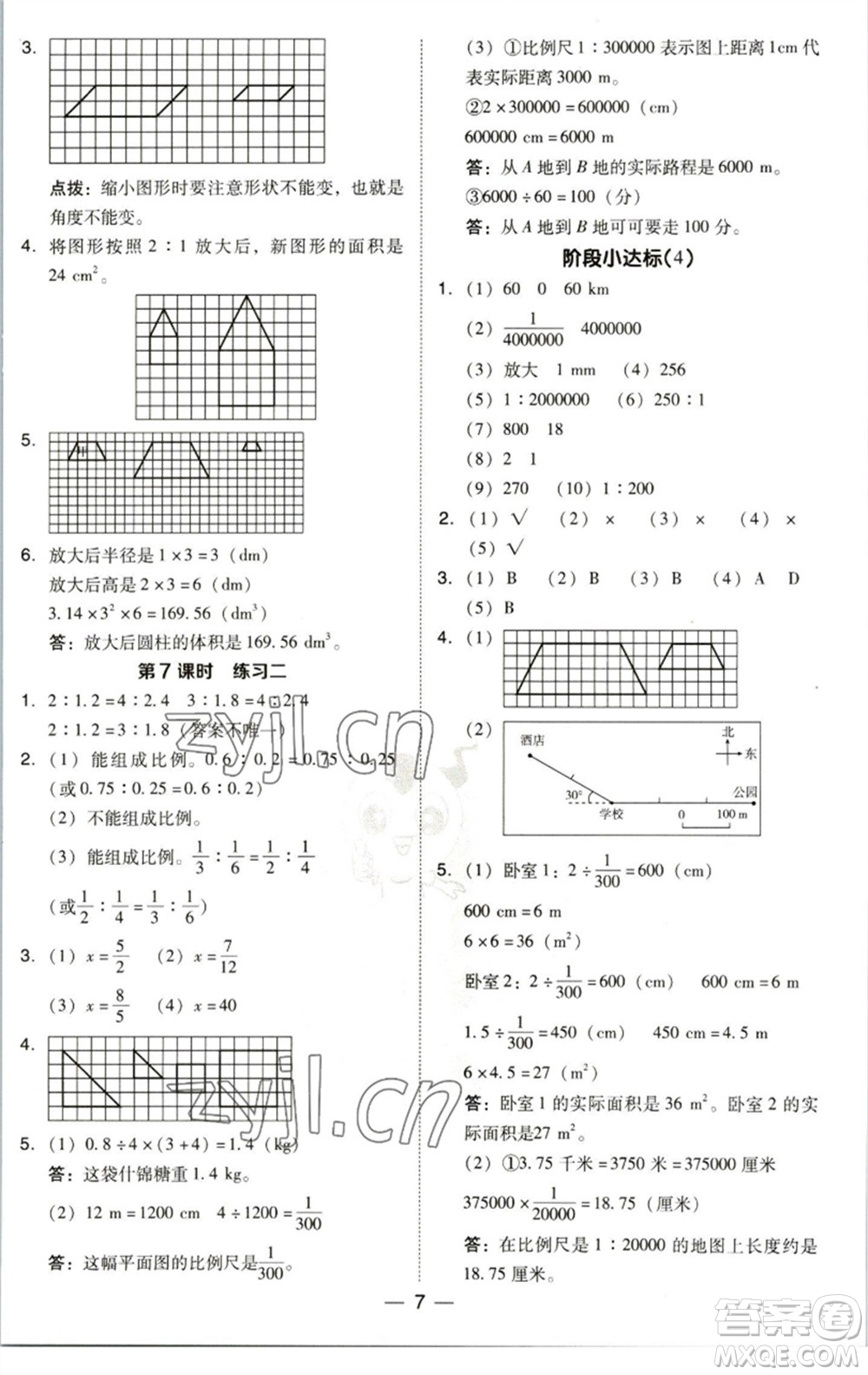 陜西人民教育出版社2023綜合應(yīng)用創(chuàng)新題典中點(diǎn)六年級(jí)數(shù)學(xué)下冊(cè)北師大版參考答案