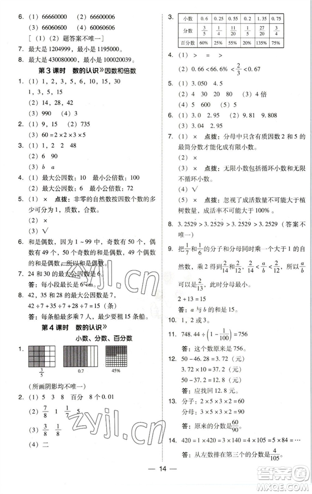 陜西人民教育出版社2023綜合應(yīng)用創(chuàng)新題典中點(diǎn)六年級(jí)數(shù)學(xué)下冊(cè)北師大版參考答案