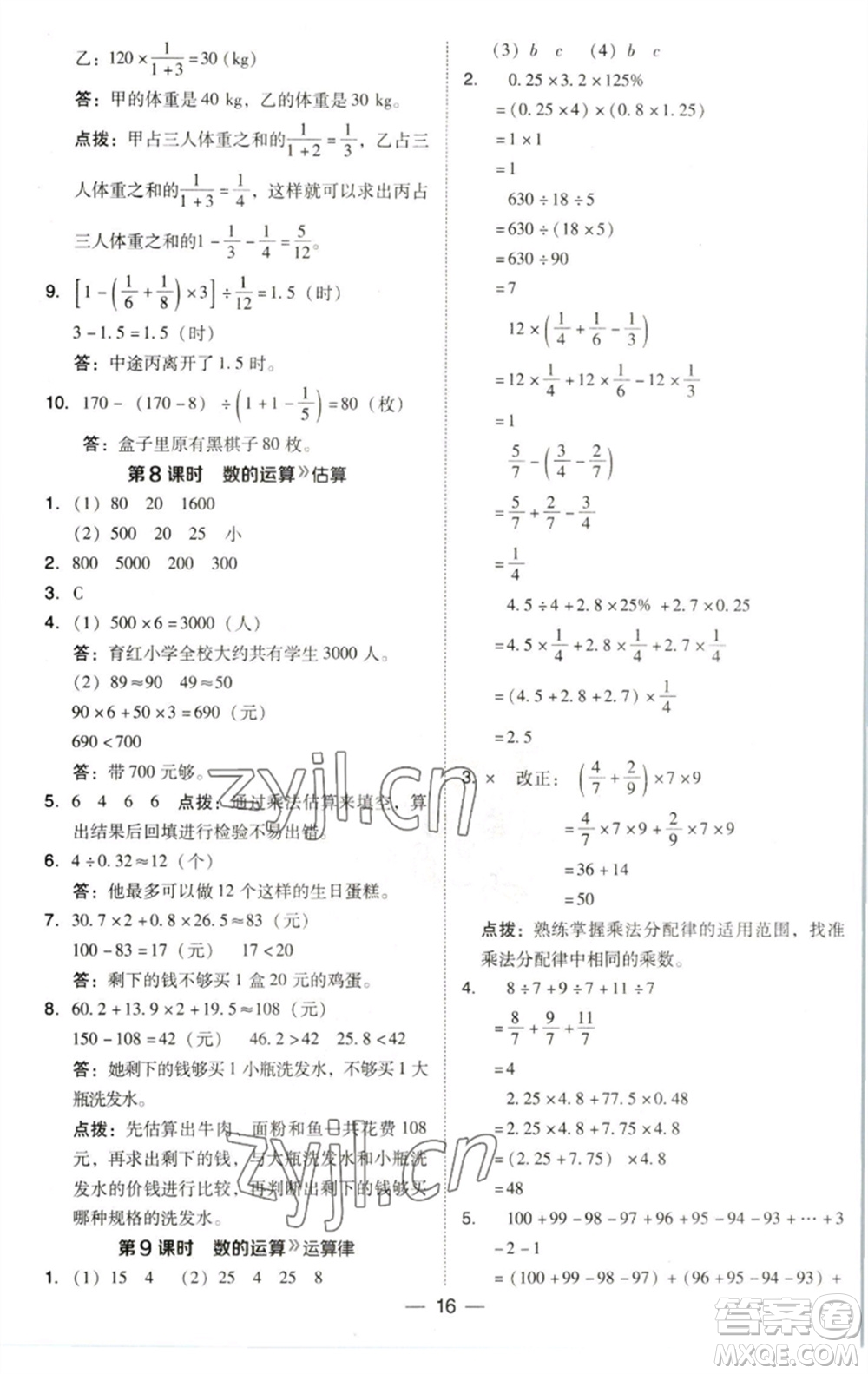 陜西人民教育出版社2023綜合應(yīng)用創(chuàng)新題典中點(diǎn)六年級(jí)數(shù)學(xué)下冊(cè)北師大版參考答案
