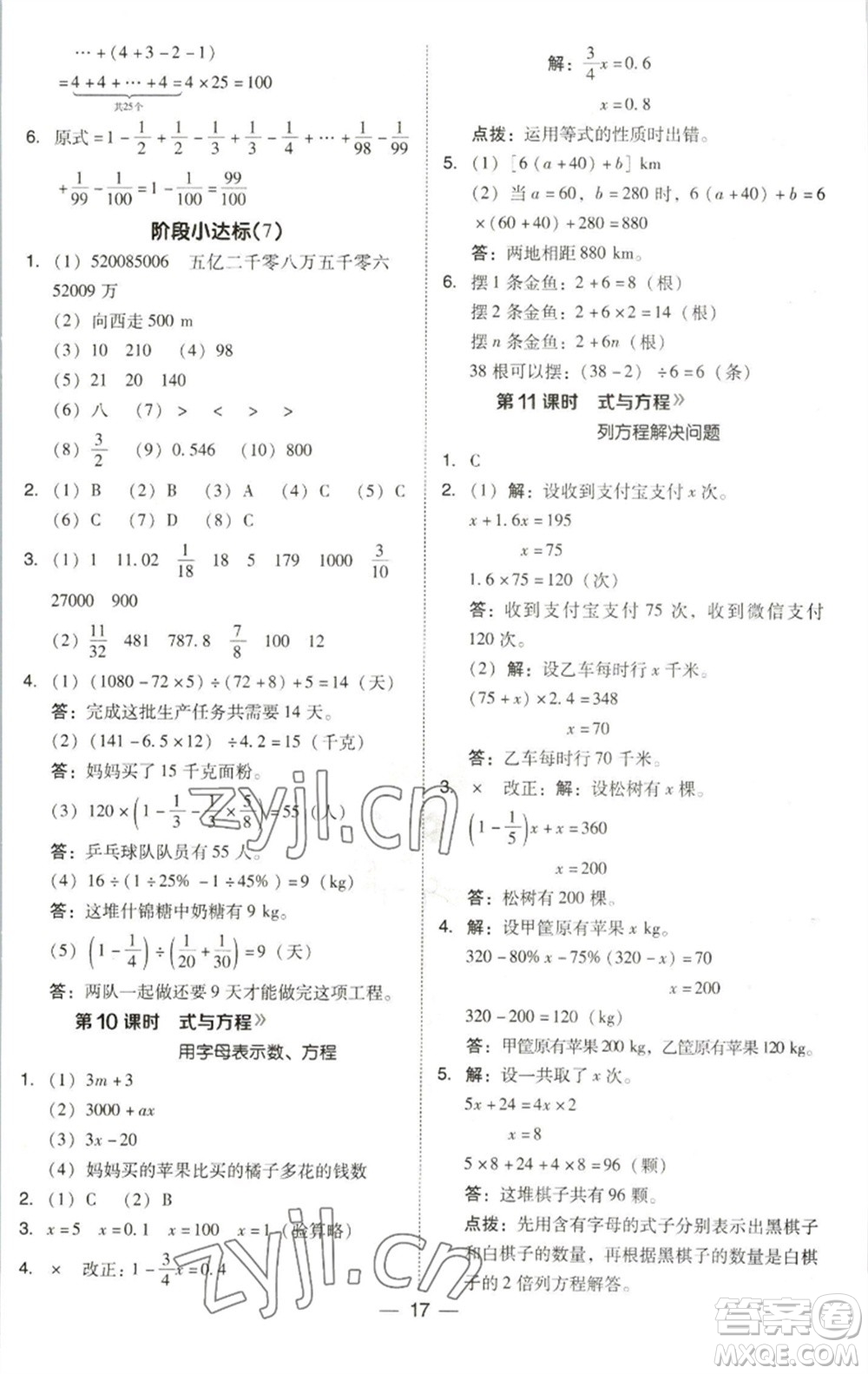 陜西人民教育出版社2023綜合應(yīng)用創(chuàng)新題典中點(diǎn)六年級(jí)數(shù)學(xué)下冊(cè)北師大版參考答案