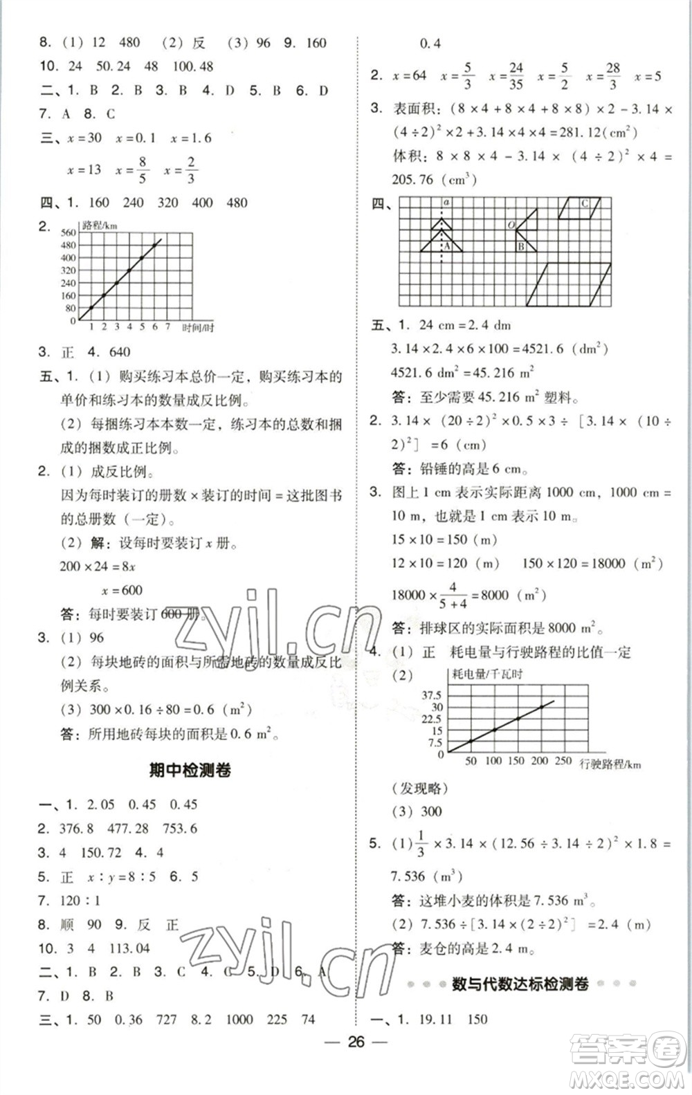 陜西人民教育出版社2023綜合應(yīng)用創(chuàng)新題典中點(diǎn)六年級(jí)數(shù)學(xué)下冊(cè)北師大版參考答案