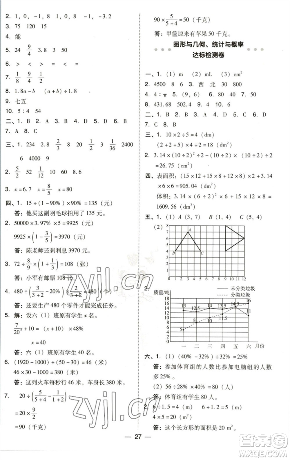 陜西人民教育出版社2023綜合應(yīng)用創(chuàng)新題典中點(diǎn)六年級(jí)數(shù)學(xué)下冊(cè)北師大版參考答案