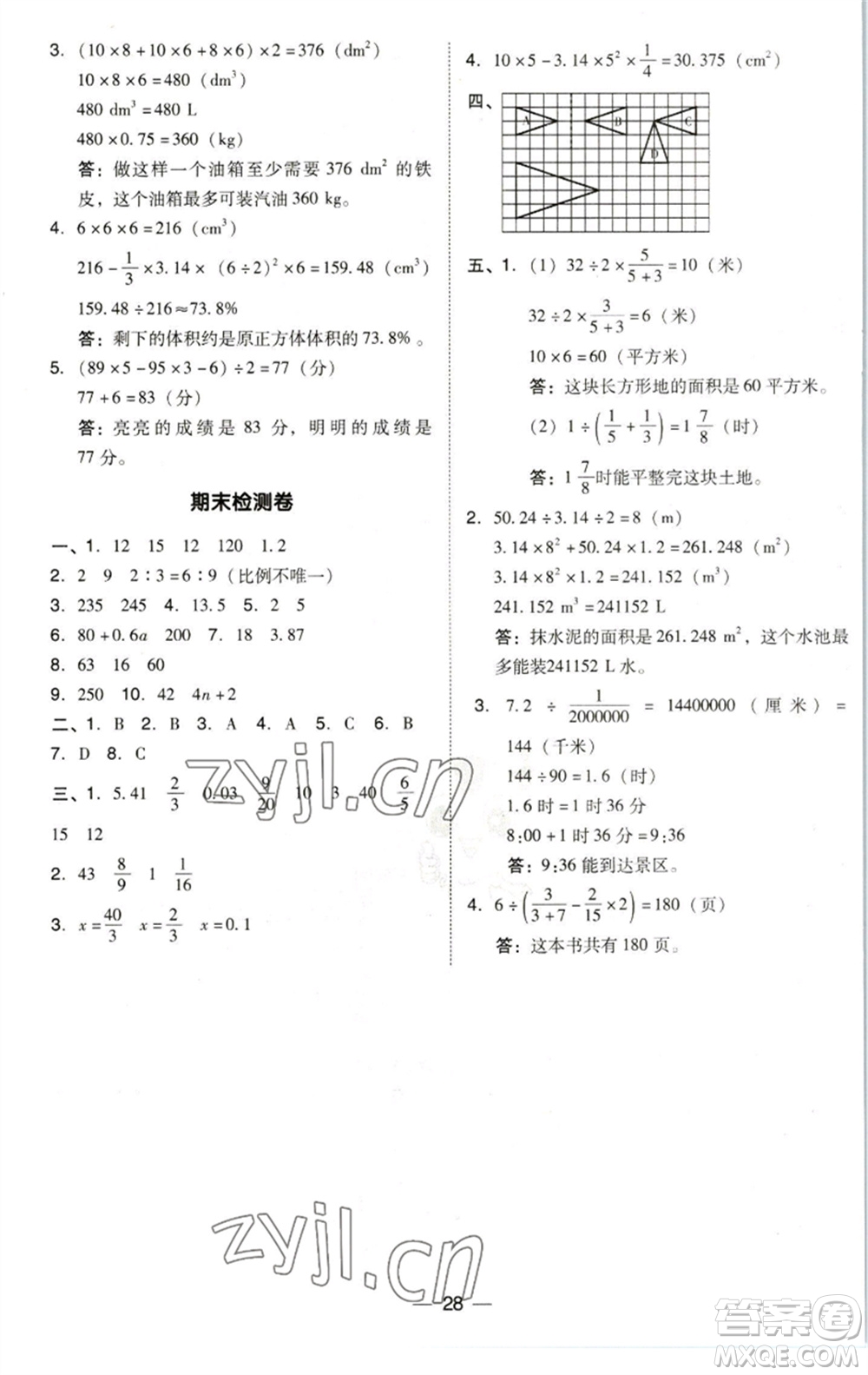 陜西人民教育出版社2023綜合應(yīng)用創(chuàng)新題典中點(diǎn)六年級(jí)數(shù)學(xué)下冊(cè)北師大版參考答案