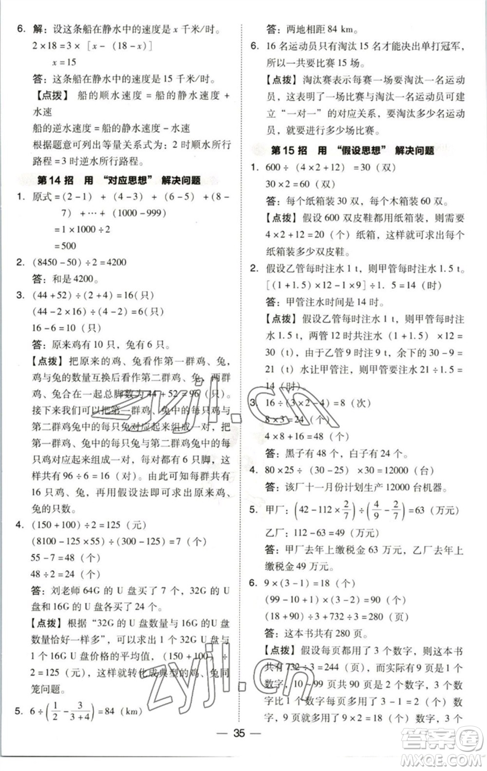 陜西人民教育出版社2023綜合應(yīng)用創(chuàng)新題典中點(diǎn)六年級(jí)數(shù)學(xué)下冊(cè)北師大版參考答案