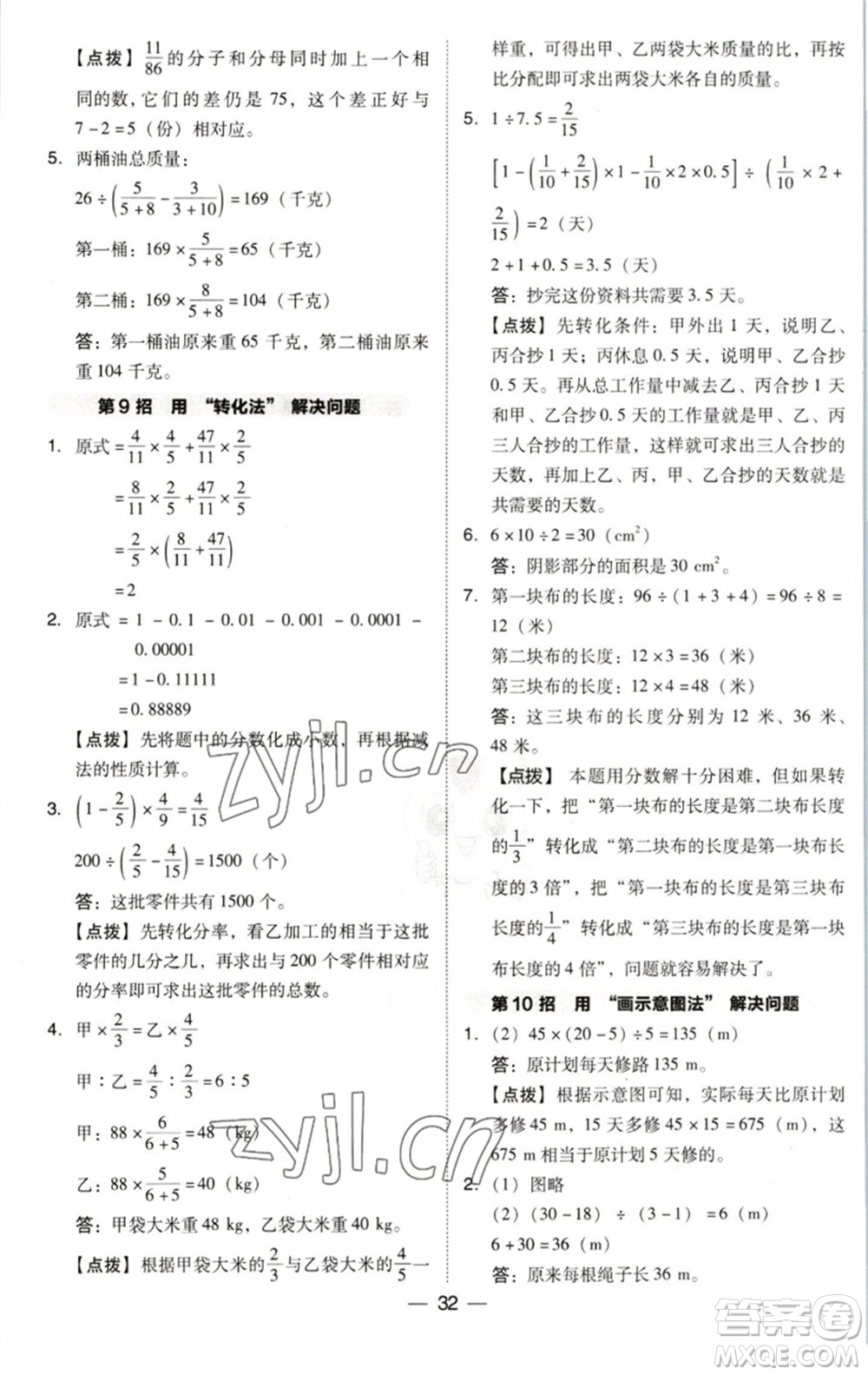 陜西人民教育出版社2023綜合應(yīng)用創(chuàng)新題典中點(diǎn)六年級(jí)數(shù)學(xué)下冊(cè)北師大版參考答案