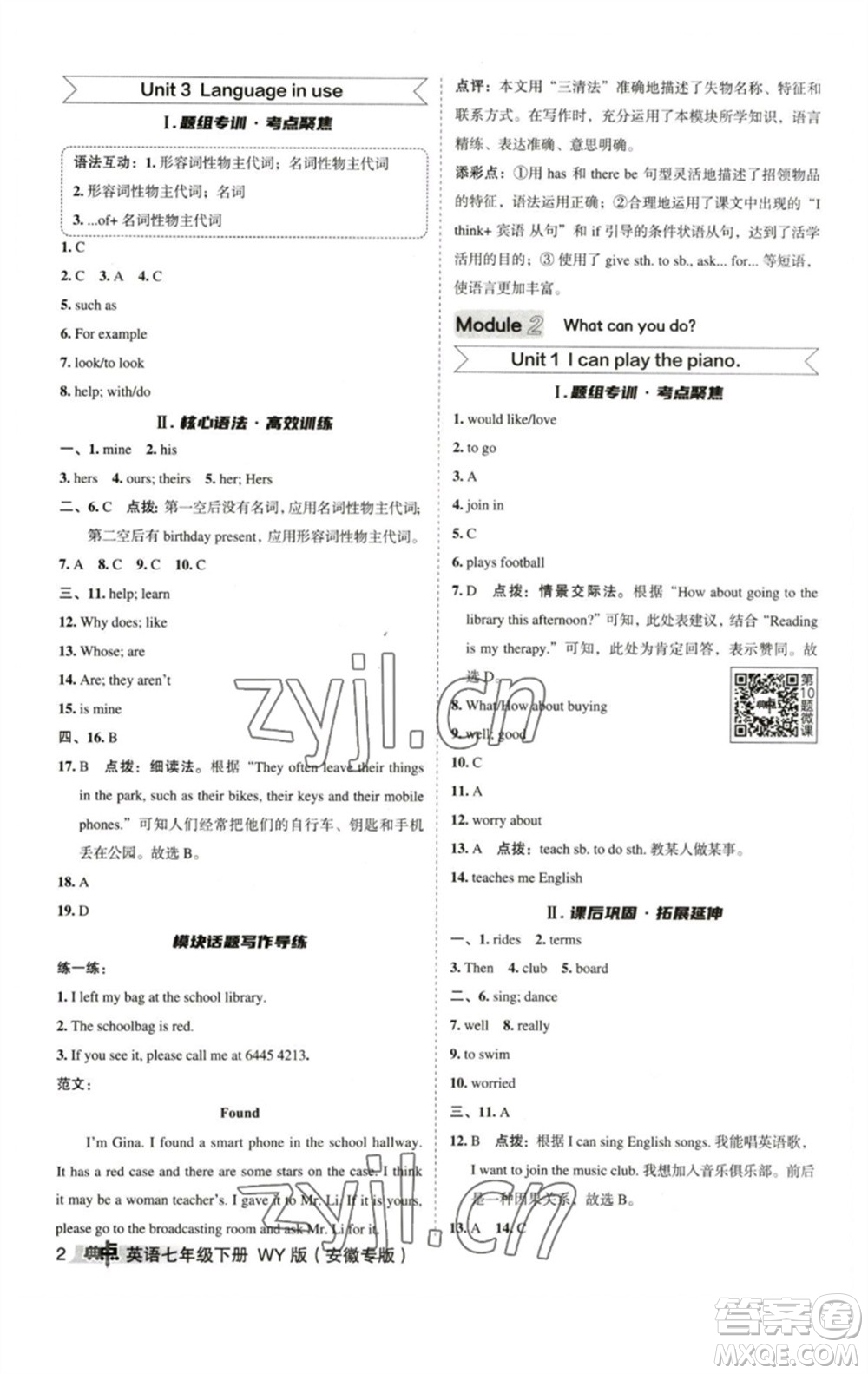 山西教育出版社2023綜合應(yīng)用創(chuàng)新題典中點(diǎn)七年級(jí)英語(yǔ)下冊(cè)外研版安徽專版參考答案
