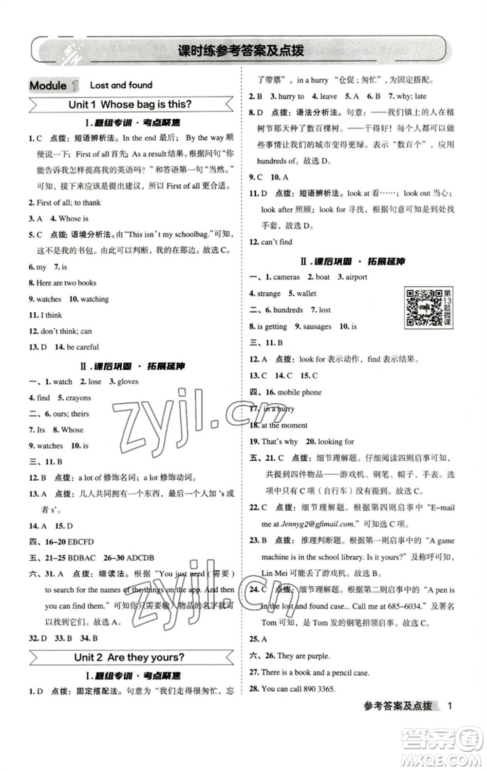 山西教育出版社2023綜合應(yīng)用創(chuàng)新題典中點(diǎn)七年級(jí)英語(yǔ)下冊(cè)外研版安徽專版參考答案