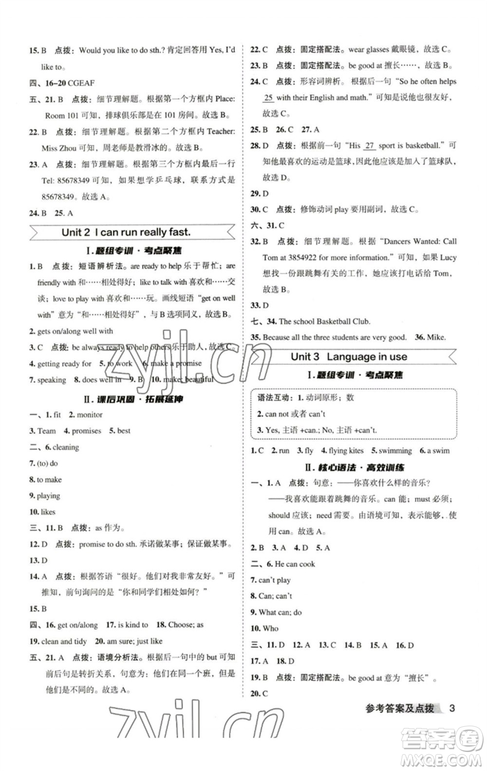 山西教育出版社2023綜合應(yīng)用創(chuàng)新題典中點(diǎn)七年級(jí)英語(yǔ)下冊(cè)外研版安徽專版參考答案