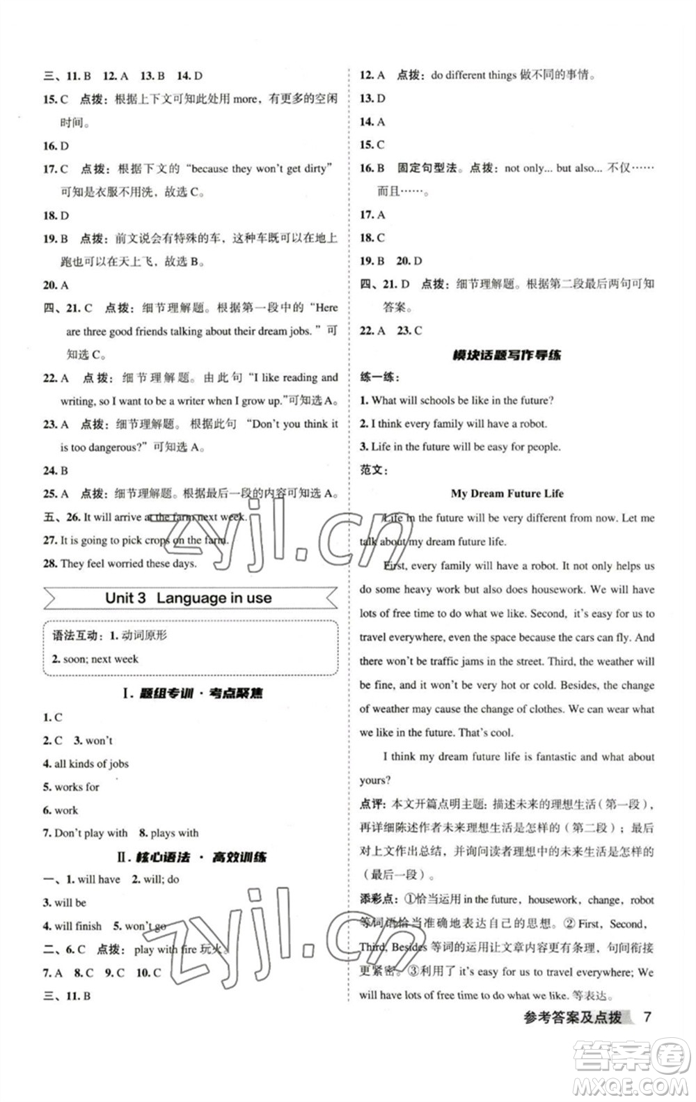 山西教育出版社2023綜合應(yīng)用創(chuàng)新題典中點(diǎn)七年級(jí)英語(yǔ)下冊(cè)外研版安徽專版參考答案