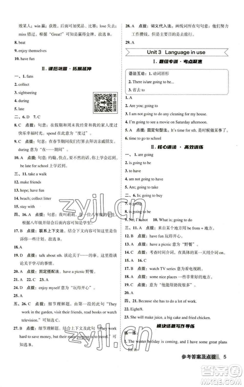 山西教育出版社2023綜合應(yīng)用創(chuàng)新題典中點(diǎn)七年級(jí)英語(yǔ)下冊(cè)外研版安徽專版參考答案