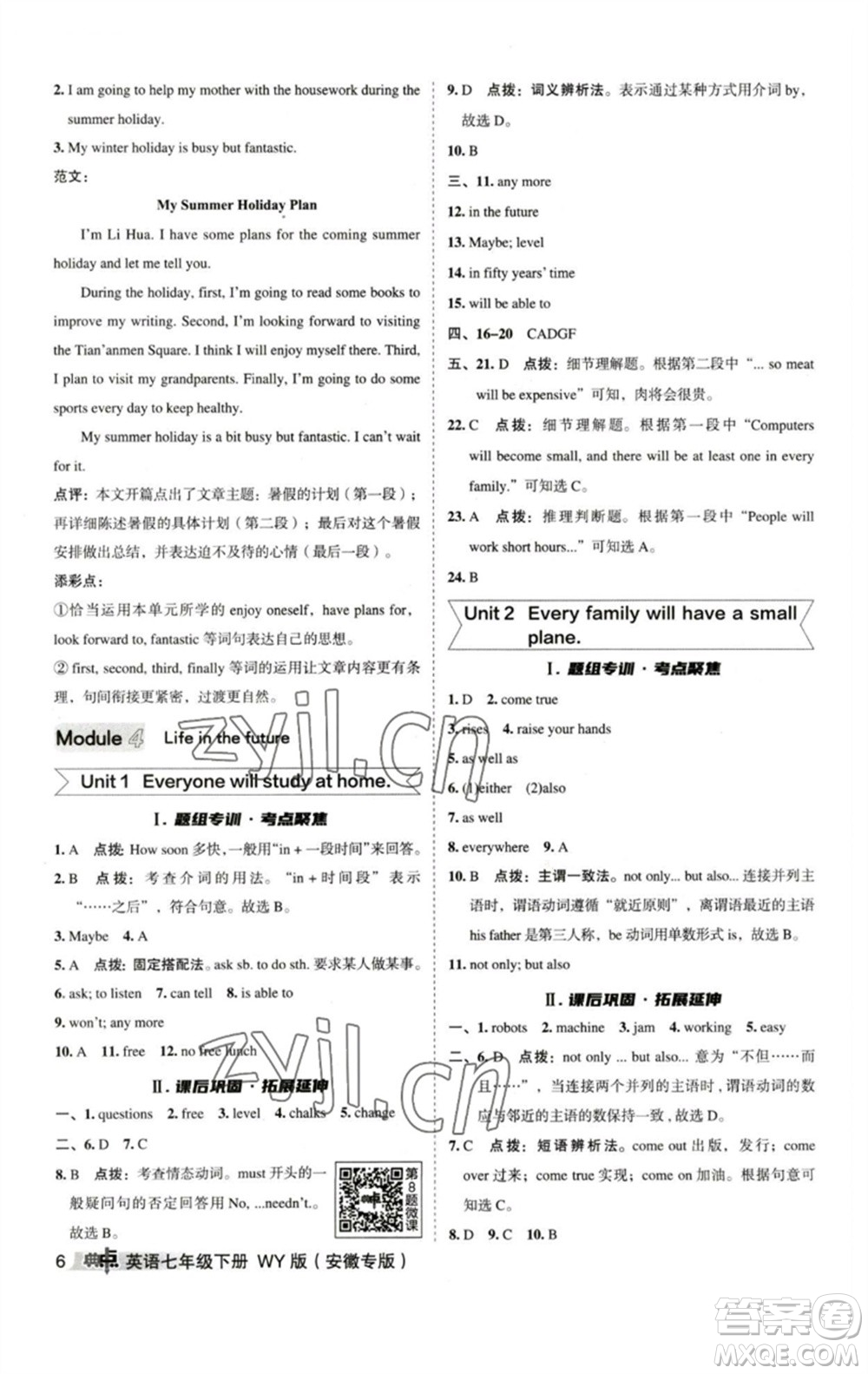 山西教育出版社2023綜合應(yīng)用創(chuàng)新題典中點(diǎn)七年級(jí)英語(yǔ)下冊(cè)外研版安徽專版參考答案