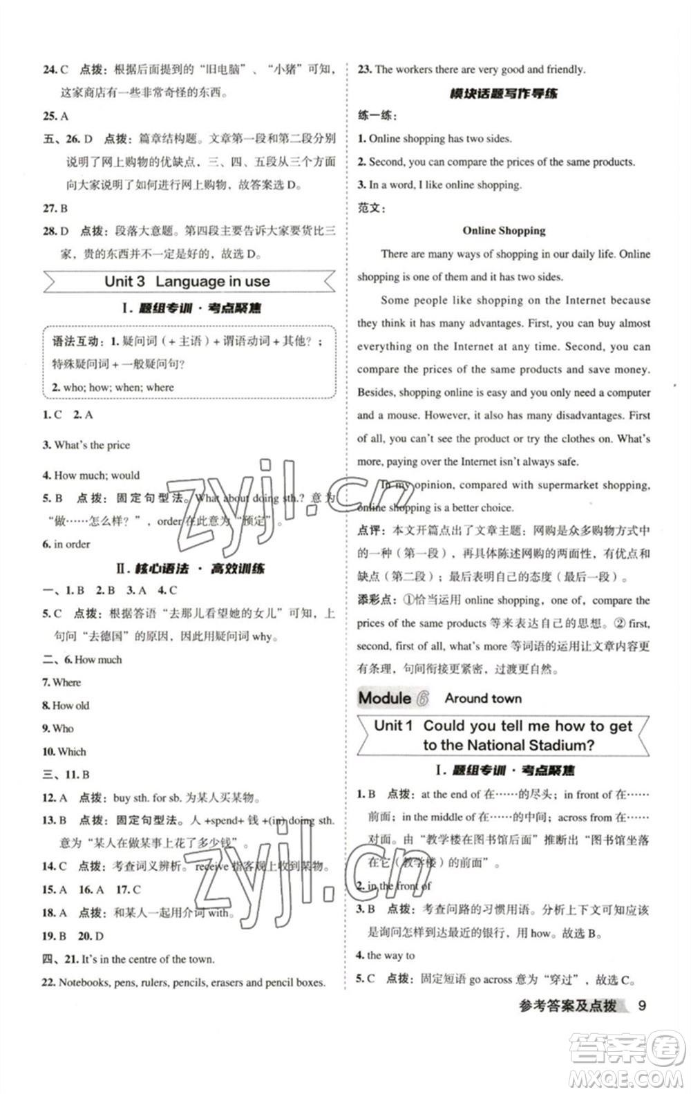 山西教育出版社2023綜合應(yīng)用創(chuàng)新題典中點(diǎn)七年級(jí)英語(yǔ)下冊(cè)外研版安徽專版參考答案
