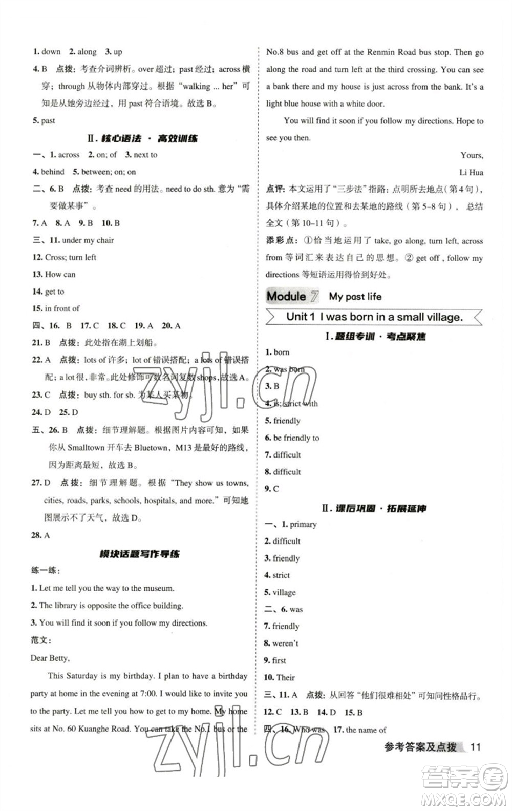 山西教育出版社2023綜合應(yīng)用創(chuàng)新題典中點(diǎn)七年級(jí)英語(yǔ)下冊(cè)外研版安徽專版參考答案