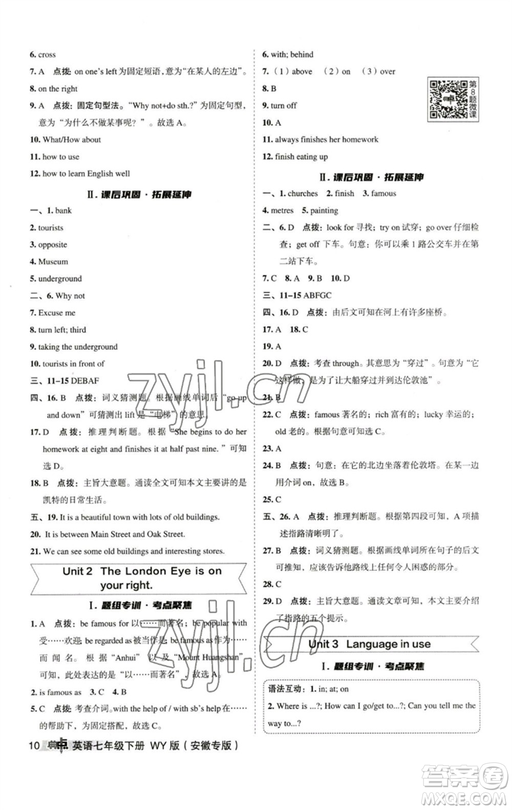 山西教育出版社2023綜合應(yīng)用創(chuàng)新題典中點(diǎn)七年級(jí)英語(yǔ)下冊(cè)外研版安徽專版參考答案