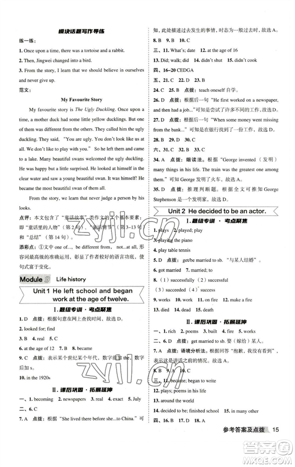 山西教育出版社2023綜合應(yīng)用創(chuàng)新題典中點(diǎn)七年級(jí)英語(yǔ)下冊(cè)外研版安徽專版參考答案