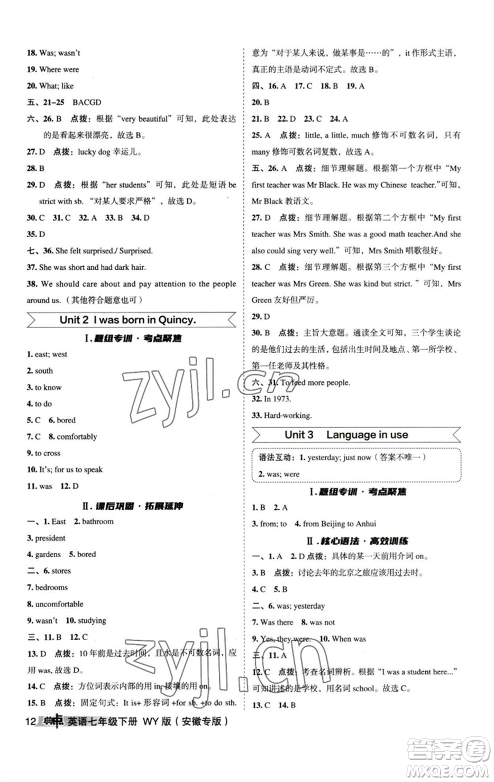 山西教育出版社2023綜合應(yīng)用創(chuàng)新題典中點(diǎn)七年級(jí)英語(yǔ)下冊(cè)外研版安徽專版參考答案