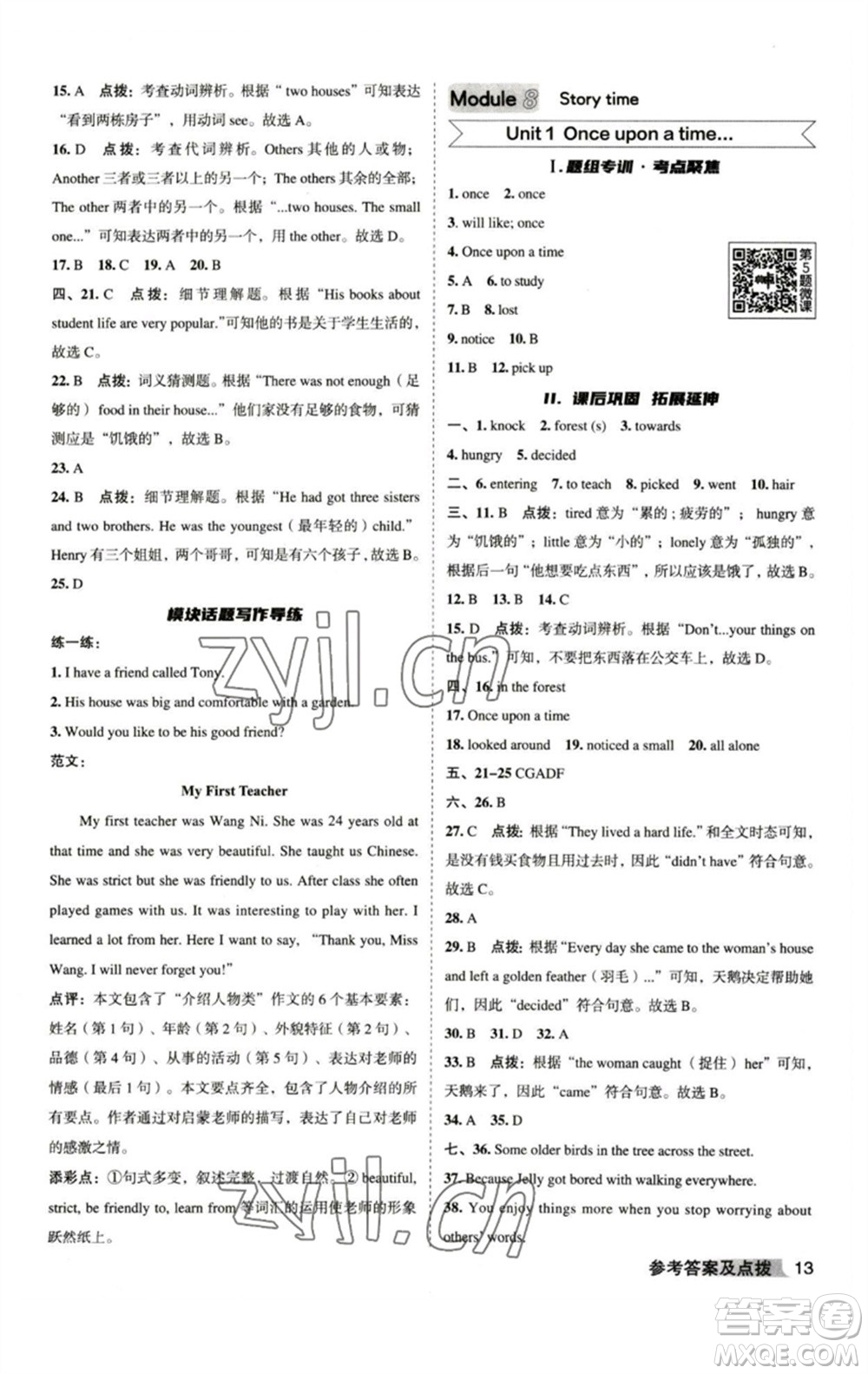 山西教育出版社2023綜合應(yīng)用創(chuàng)新題典中點(diǎn)七年級(jí)英語(yǔ)下冊(cè)外研版安徽專版參考答案