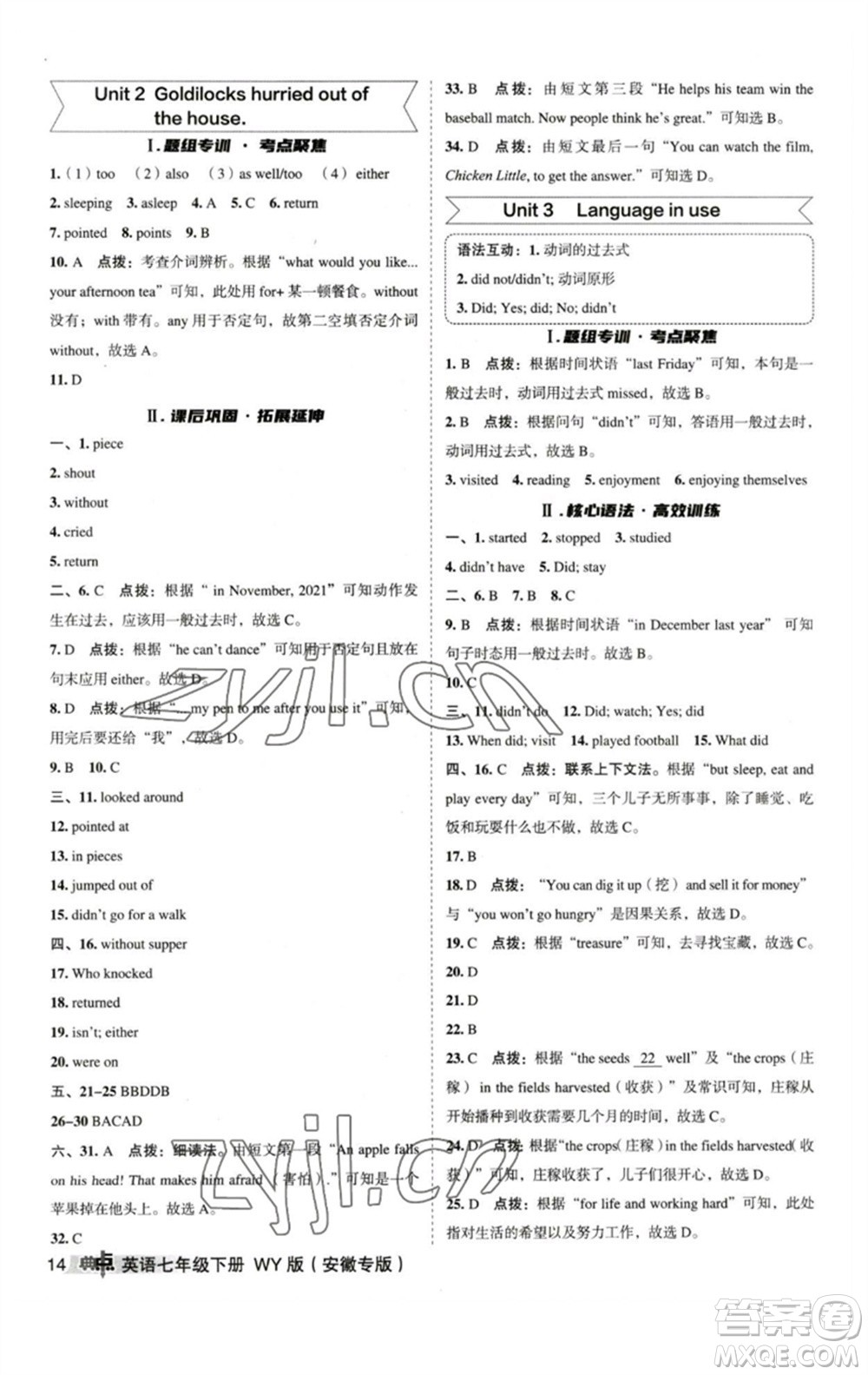 山西教育出版社2023綜合應(yīng)用創(chuàng)新題典中點(diǎn)七年級(jí)英語(yǔ)下冊(cè)外研版安徽專版參考答案