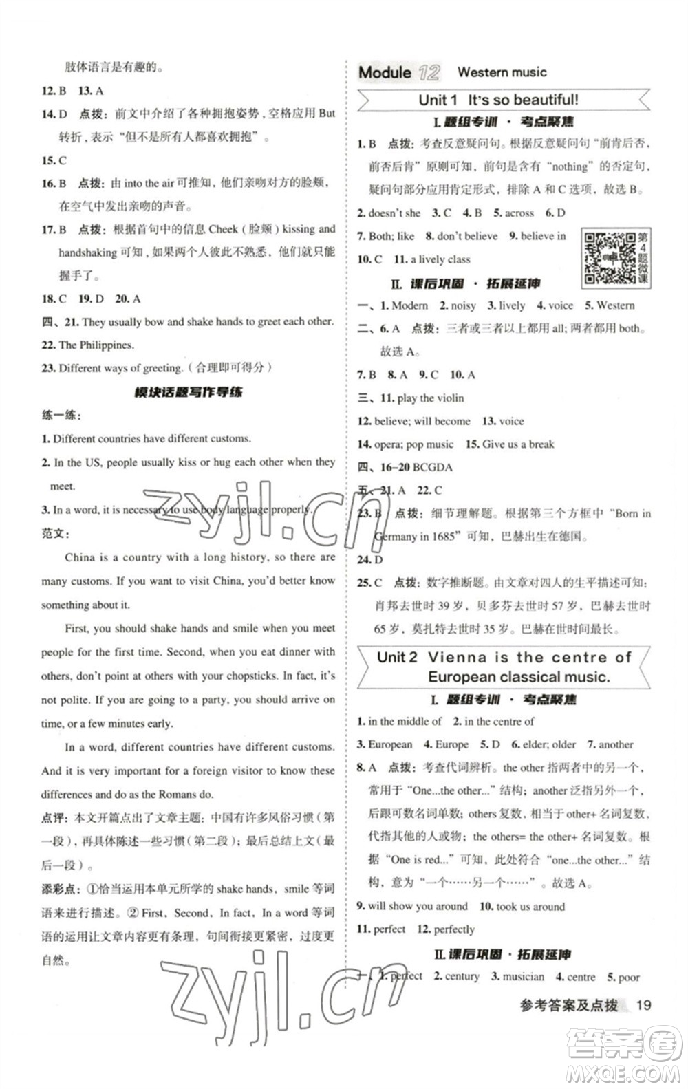 山西教育出版社2023綜合應(yīng)用創(chuàng)新題典中點(diǎn)七年級(jí)英語(yǔ)下冊(cè)外研版安徽專版參考答案