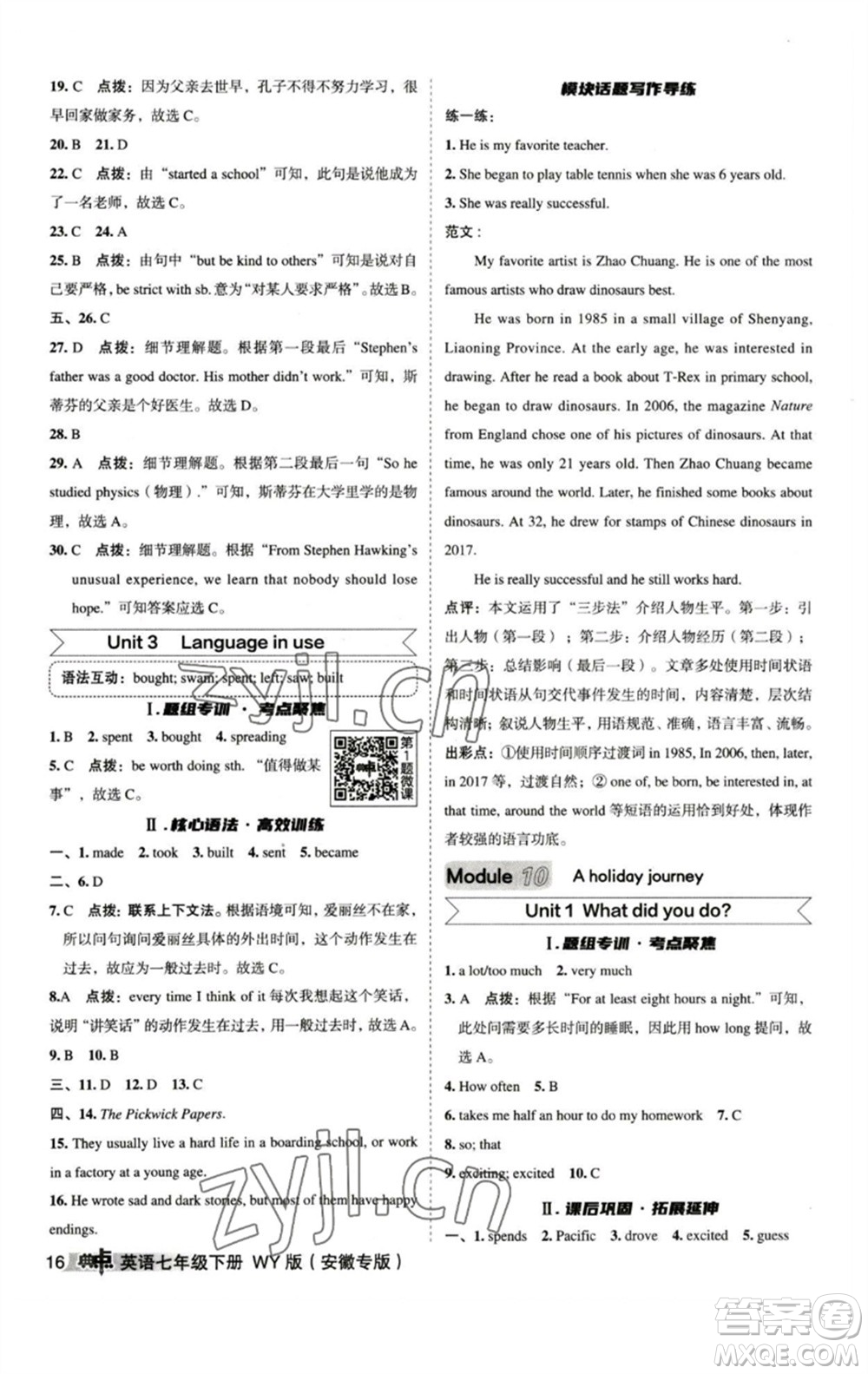 山西教育出版社2023綜合應(yīng)用創(chuàng)新題典中點(diǎn)七年級(jí)英語(yǔ)下冊(cè)外研版安徽專版參考答案