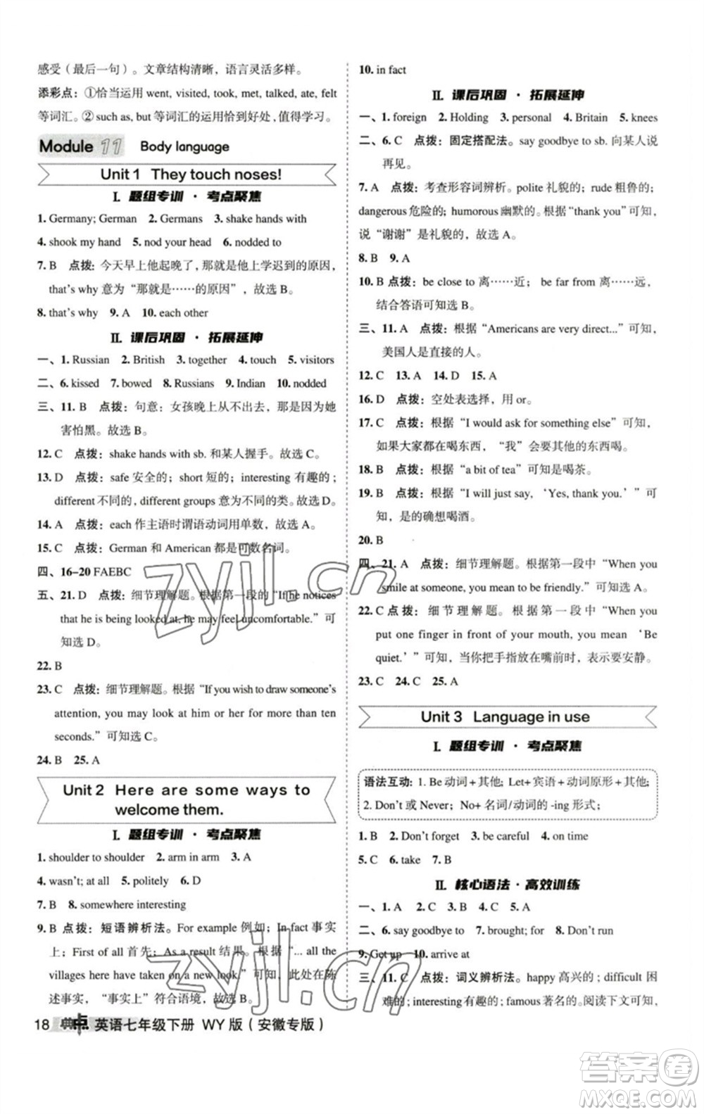 山西教育出版社2023綜合應(yīng)用創(chuàng)新題典中點(diǎn)七年級(jí)英語(yǔ)下冊(cè)外研版安徽專版參考答案